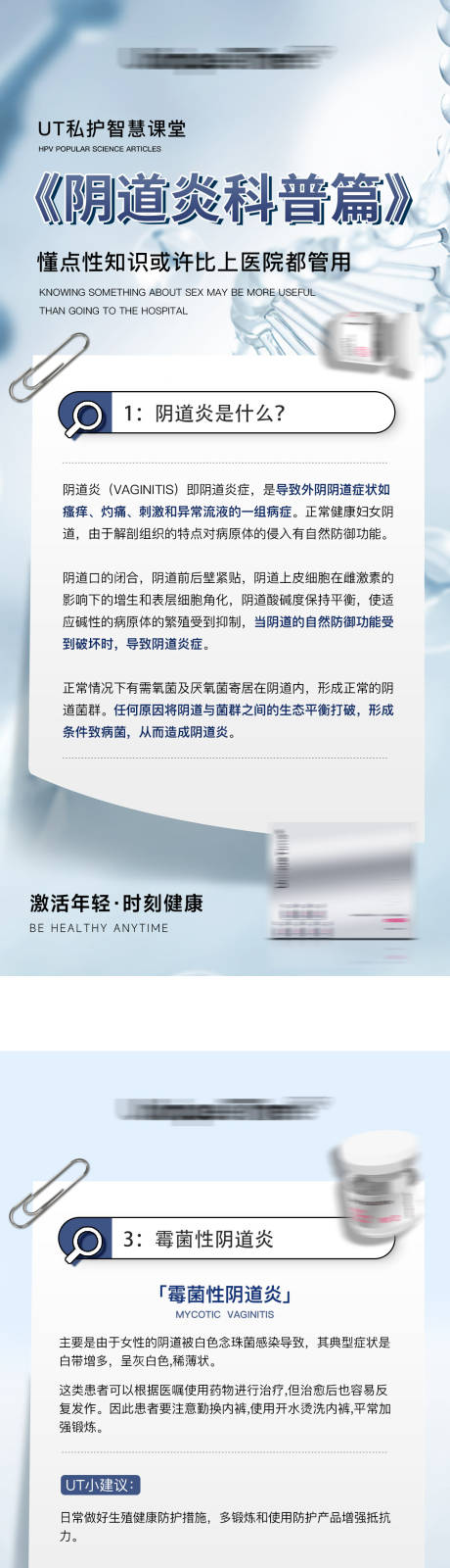 源文件下载【私护产品宣传海报】编号：49240016921104035