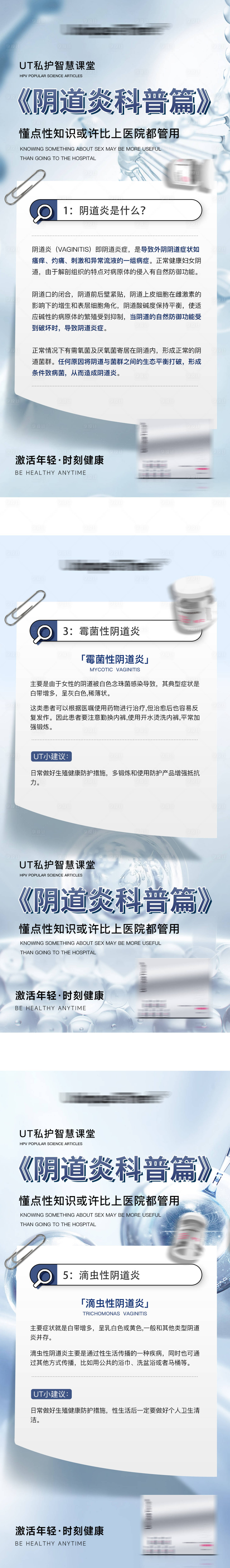 源文件下载【私护产品宣传海报】编号：49240016921104035