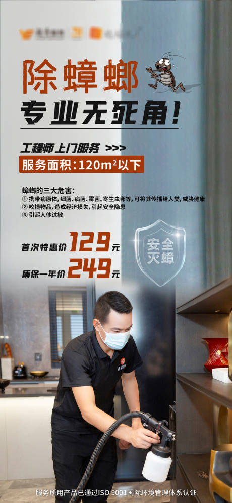 灭四害海报