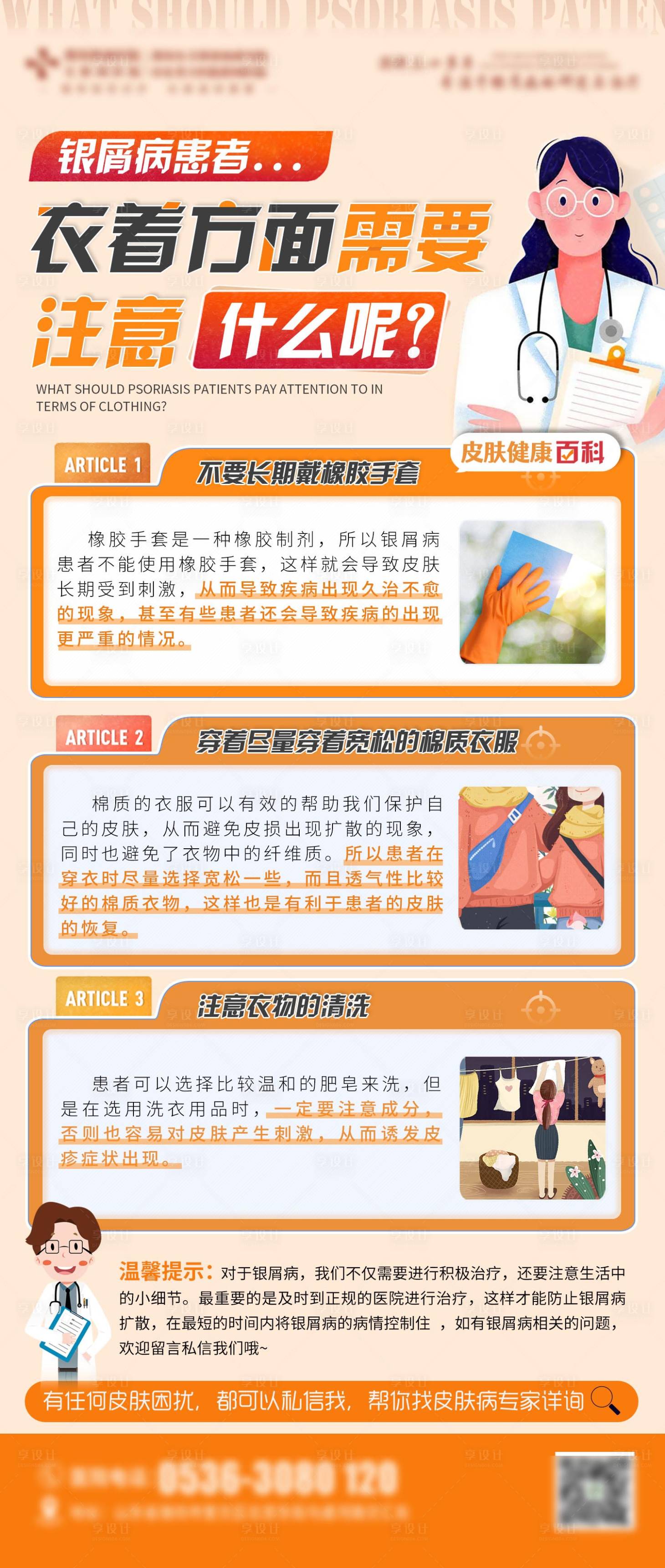 源文件下载【医疗科普海报】编号：67190016896063460