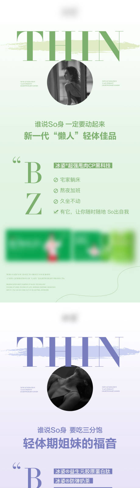 源文件下載【享設計】搜索編號：32320016636364624【減肥產品海報】