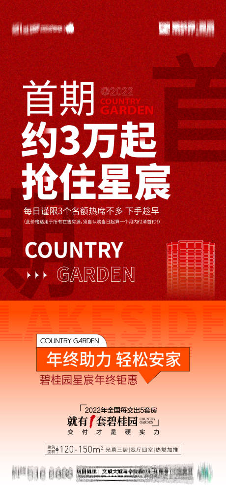 源文件下載【享設計】搜索編號：96120016628231019【年終鉅惠海報】