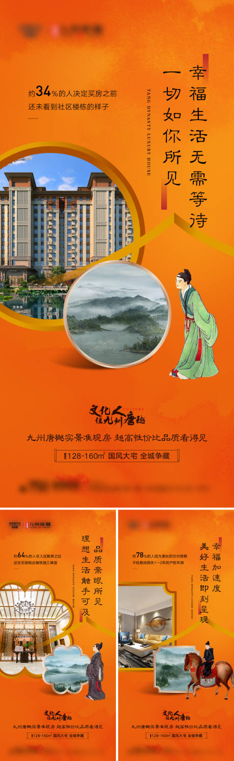 源文件下载【地产中式价值点系列海报】编号：64130016850143032