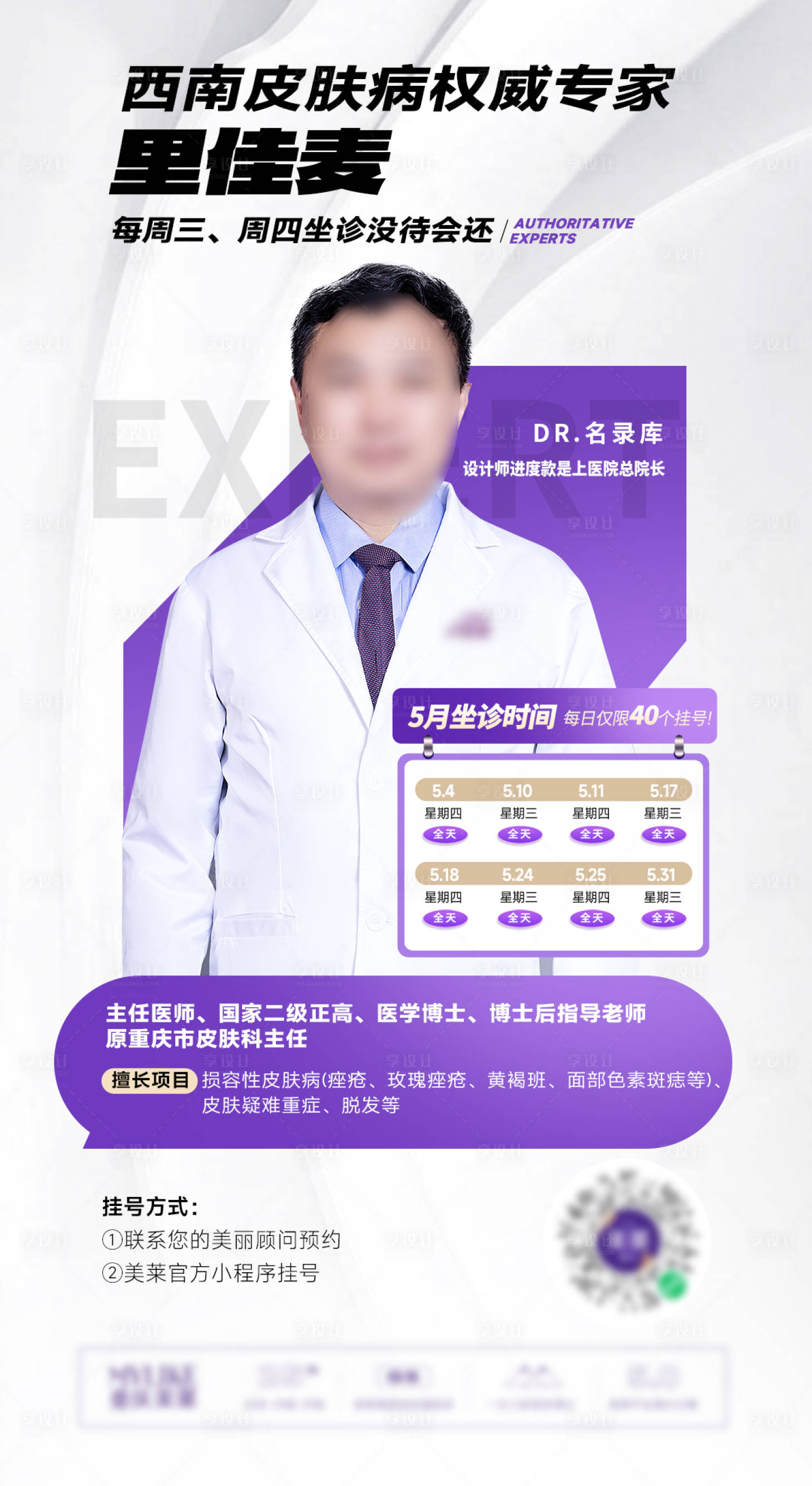 源文件下载【享设计】搜索编号：94710016816515178【医生简介海报】