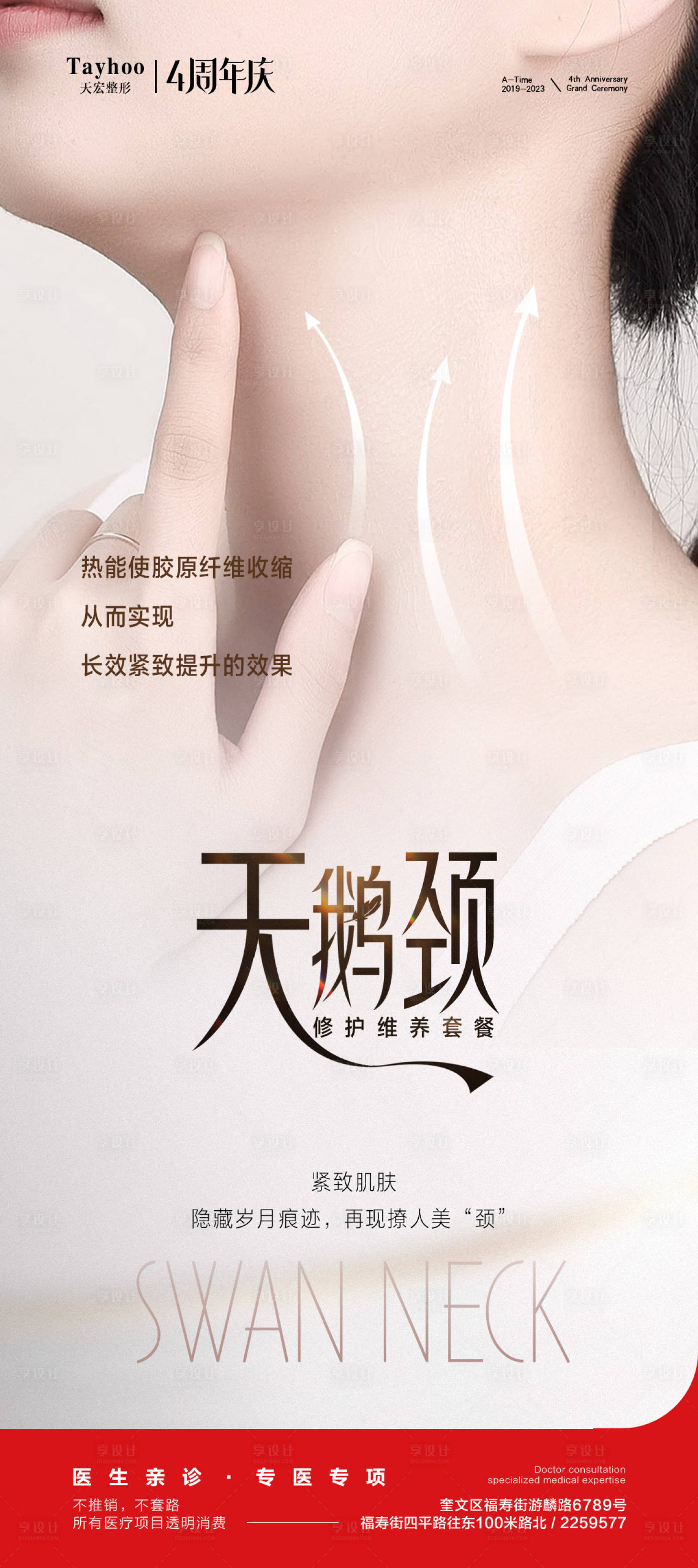 源文件下载【享设计】搜索编号：90960016991032904【天鹅颈海报】