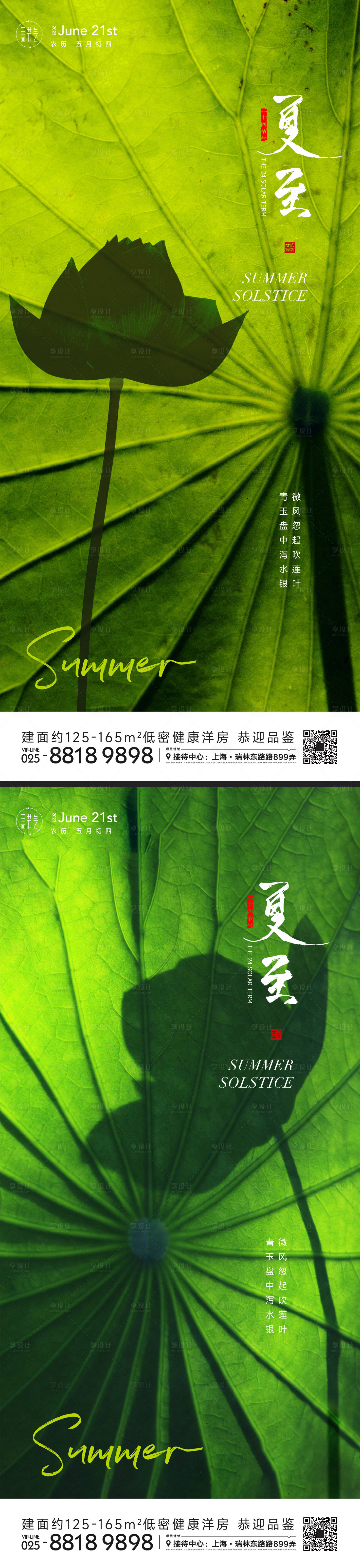 源文件下载【夏至节气海报】编号：62810016407093769