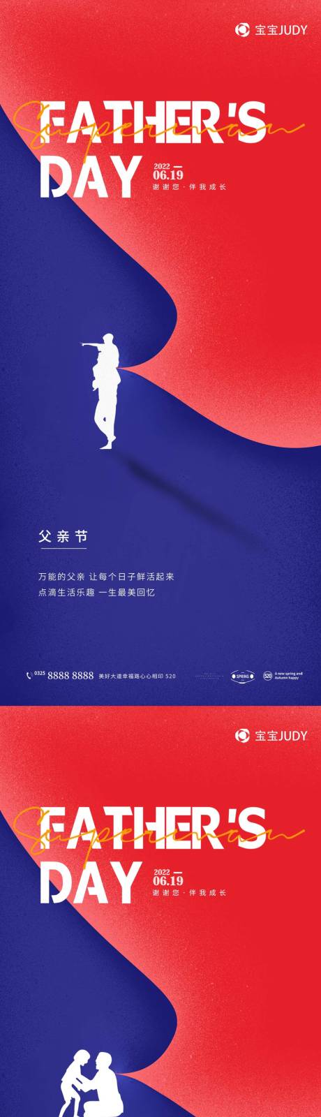 源文件下载【享设计】搜索编号：97710016806787694【父亲节海报】