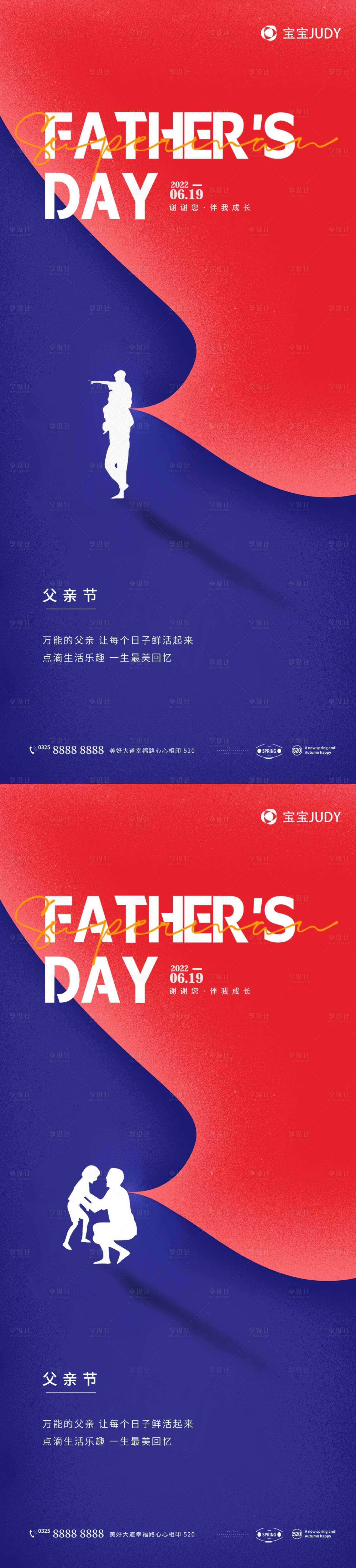 源文件下载【享设计】搜索编号：97710016806787694【父亲节海报】
