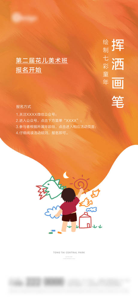 源文件下载【美术班活动海报】编号：20380016849992379