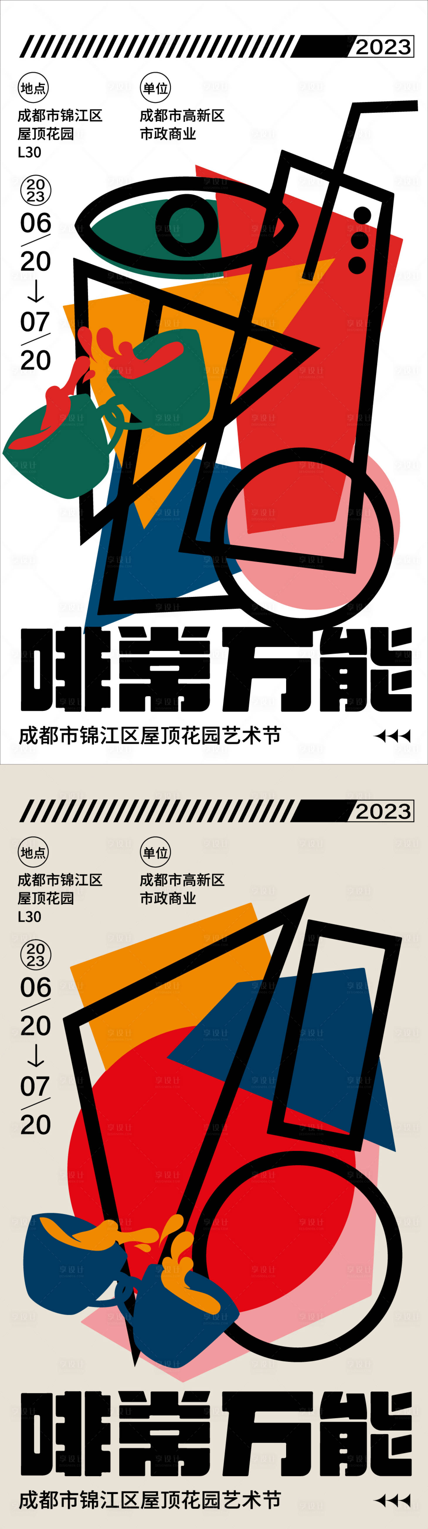 源文件下载【咖啡艺术类海报】编号：39350016925415326