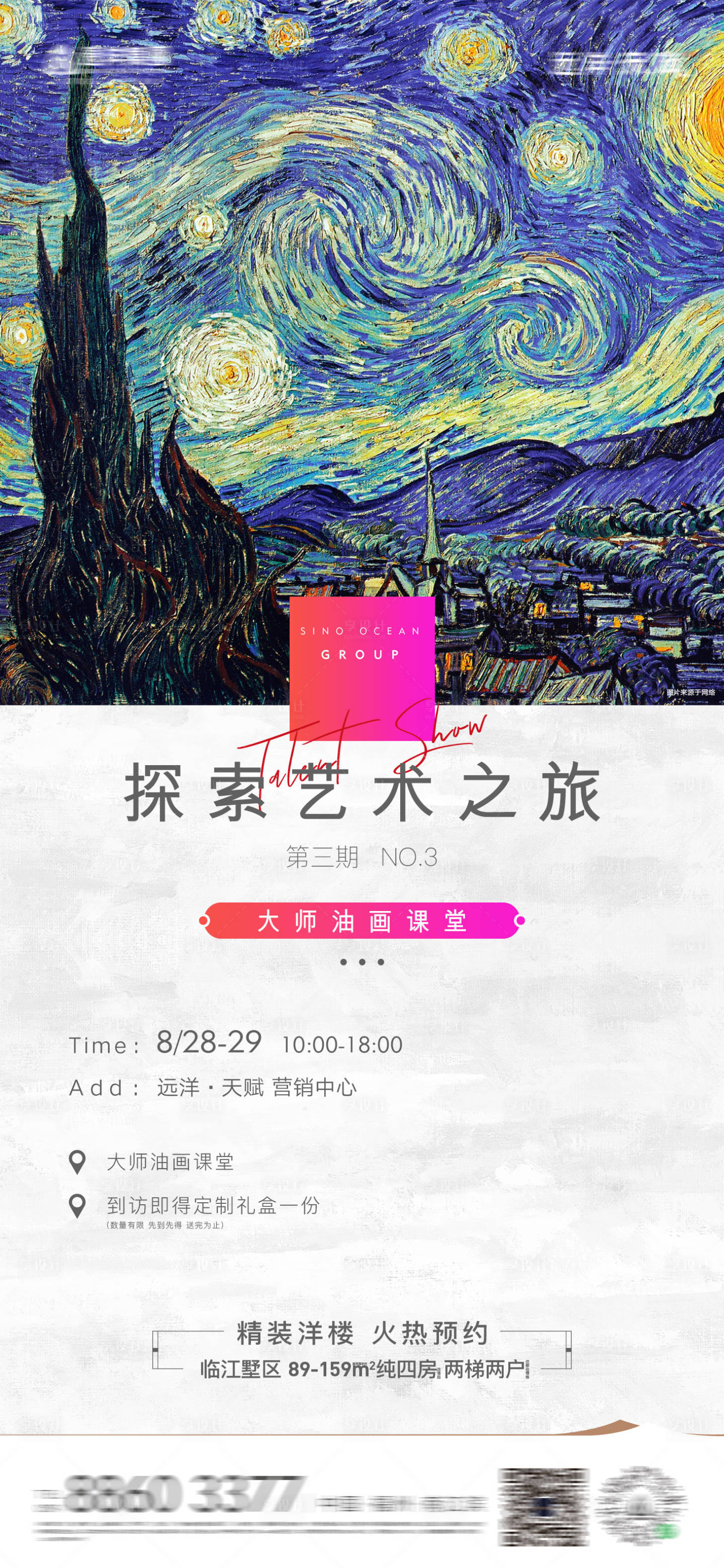 源文件下载【享设计】搜索编号：18420016718929755【地产油画课堂海报】