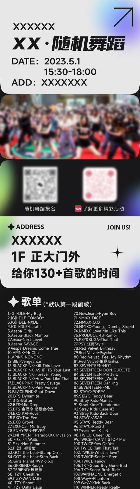 源文件下載【隨機舞蹈活動長圖】編號：39770016421238406