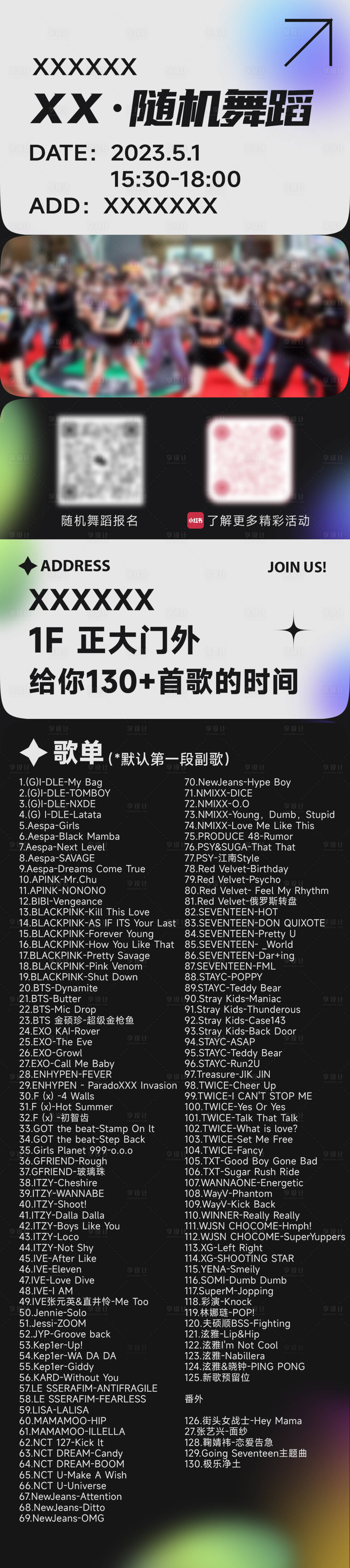 源文件下载【享设计】搜索编号：39770016421238406【随机舞蹈活动长图】
