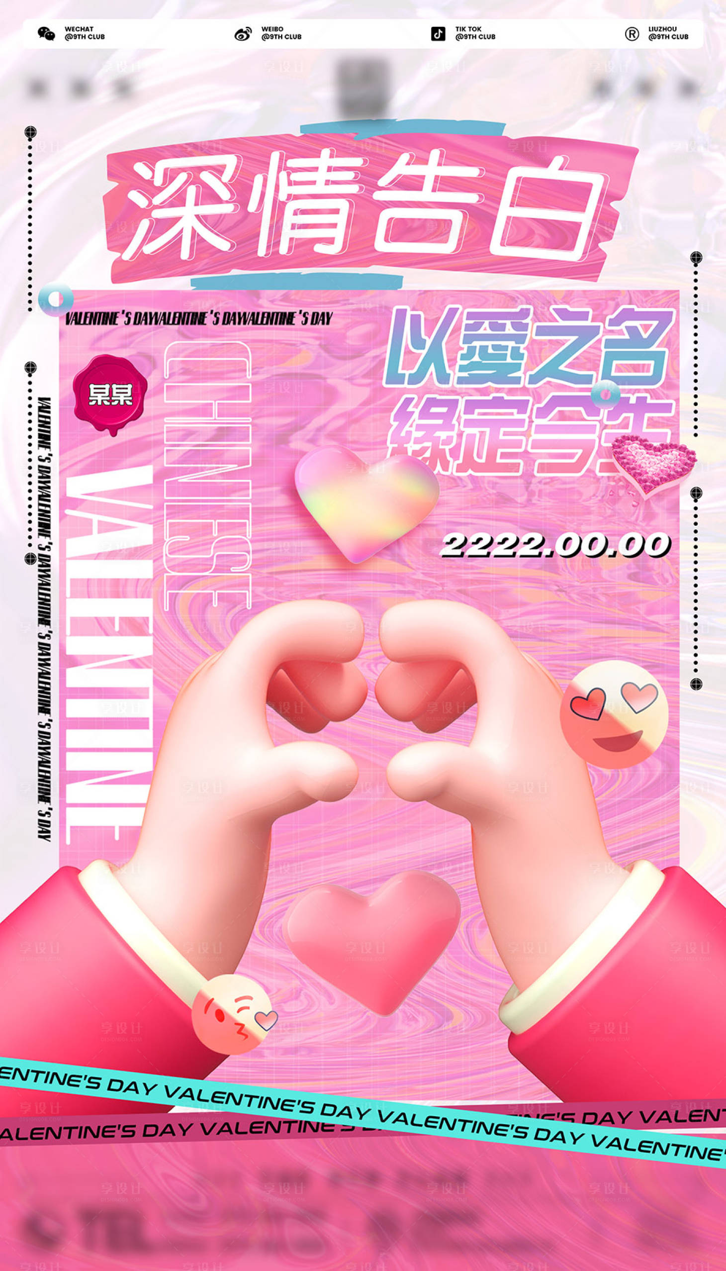 源文件下载【享设计】搜索编号：52550016414921585【酒吧情人节节日海报】