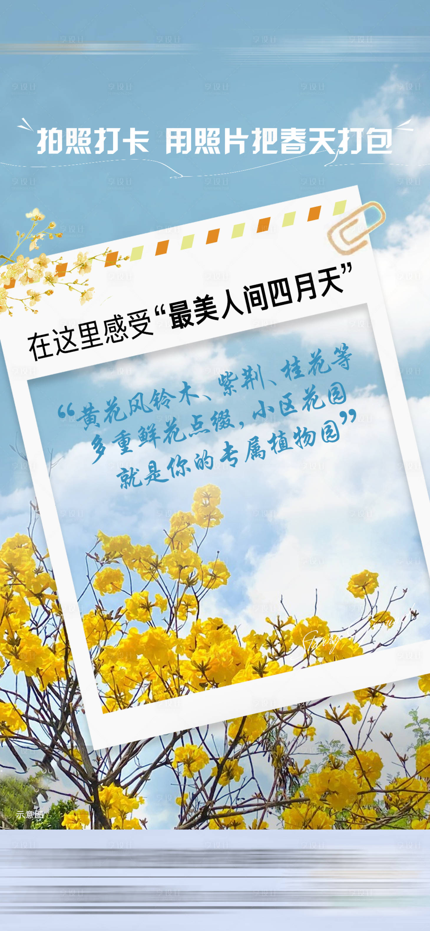 源文件下载【享设计】搜索编号：87410016877635077【文旅打卡海报】