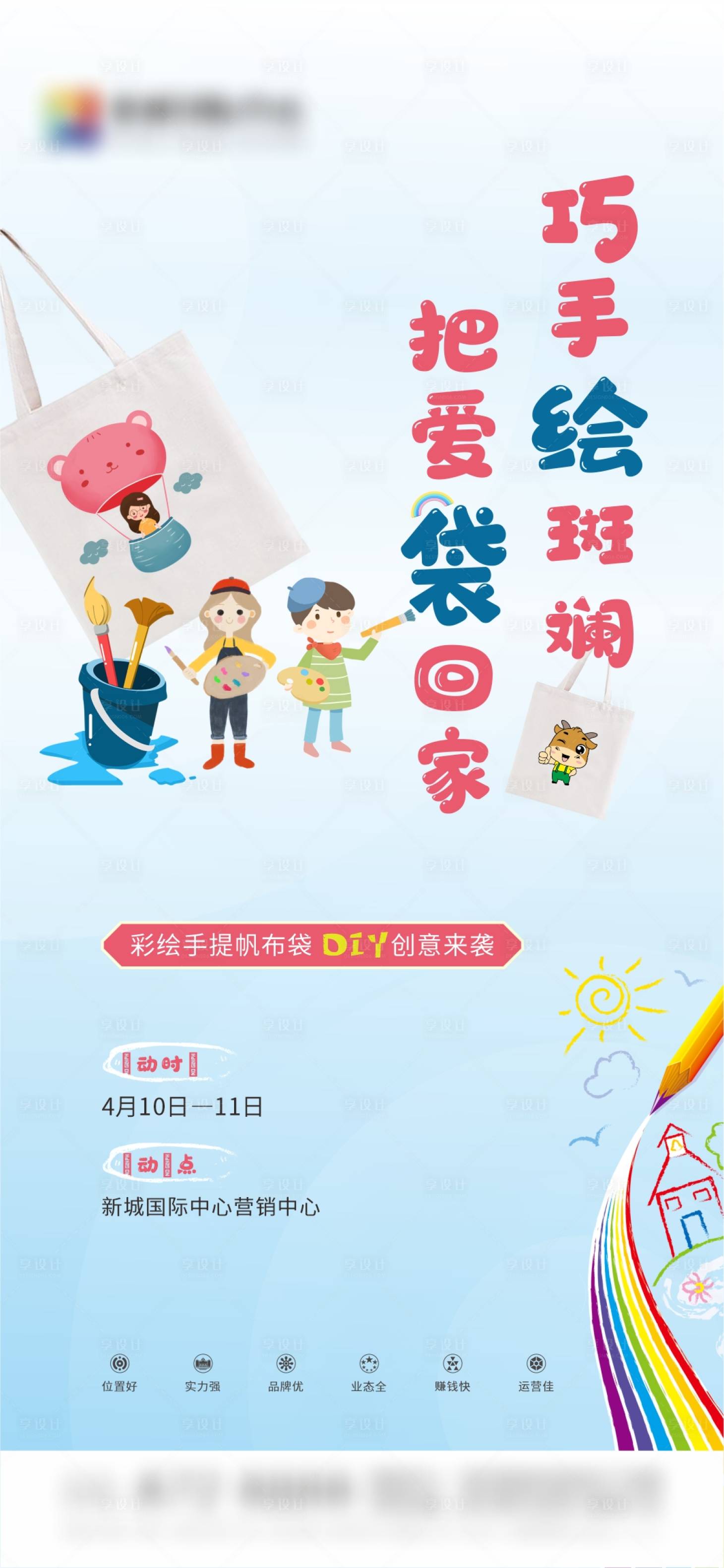 源文件下载【享设计】搜索编号：67090017002525412【创意彩绘帆布袋DIY】