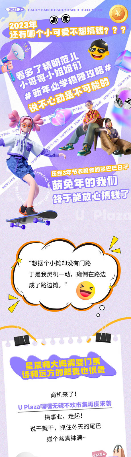 源文件下载【地产商业商场市集长图推文】编号：20230523094017215