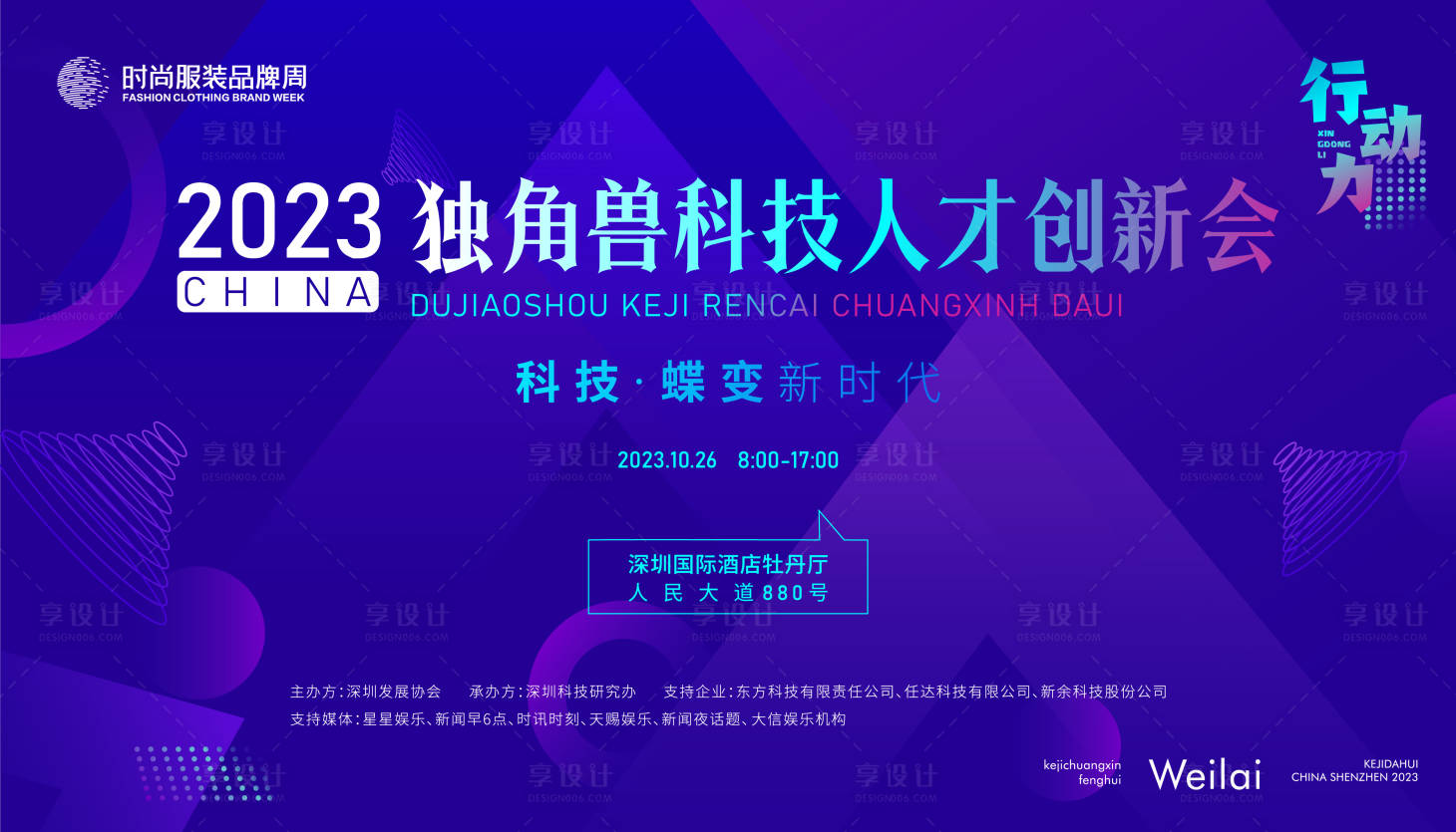 源文件下载【科技人才创新会主画面】编号：87040016911486423
