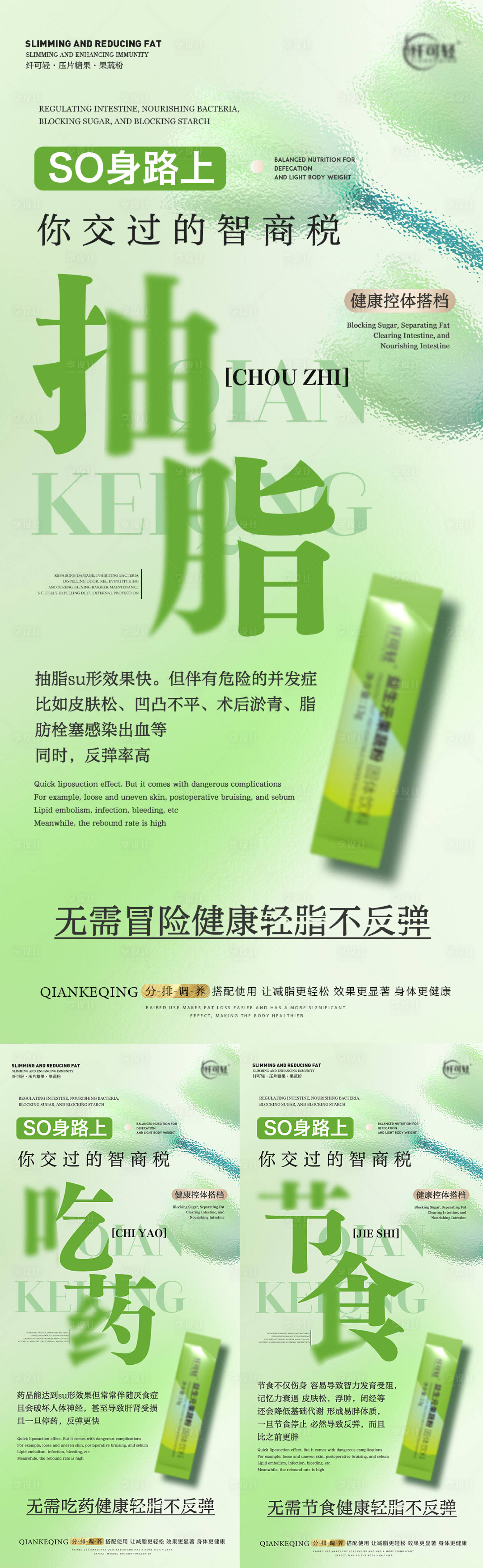 源文件下載【享設計】搜索編號：20510016923836005【減肥產品海報】