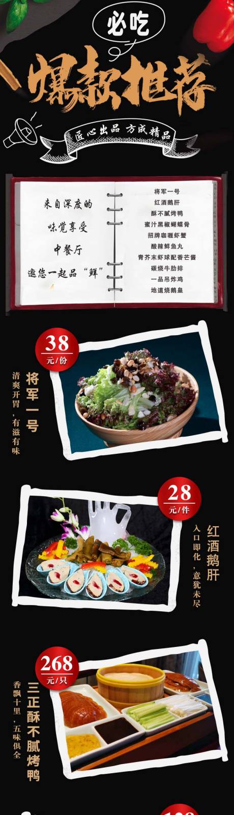 源文件下载【中餐菜品长图】编号：33340016684711556
