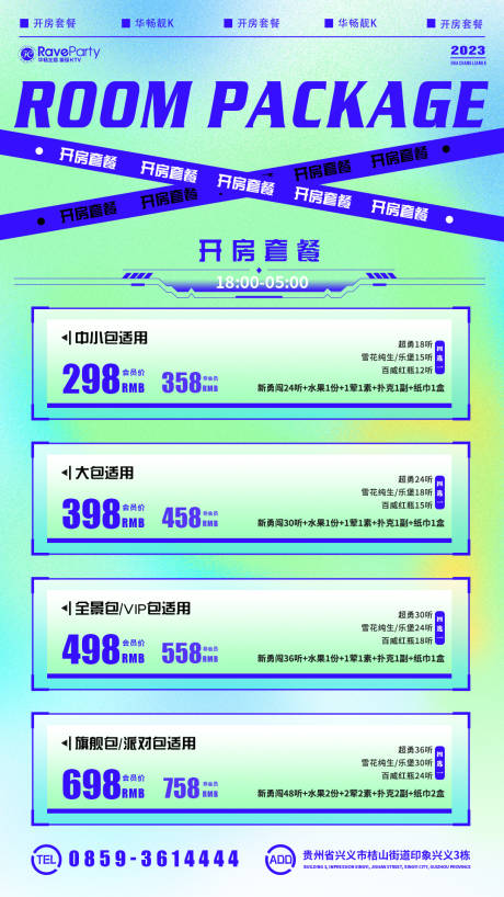 源文件下载【KTV套餐】编号：82620016752412666