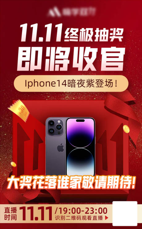 源文件下载【享设计】搜索编号：34050016842195445【双十一抽奖 海报】