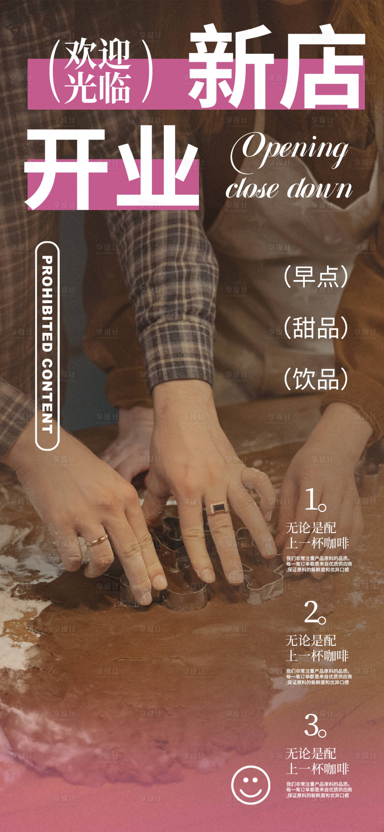 源文件下載【享設計】搜索編號：65800016557259213【餐飲開業海報】