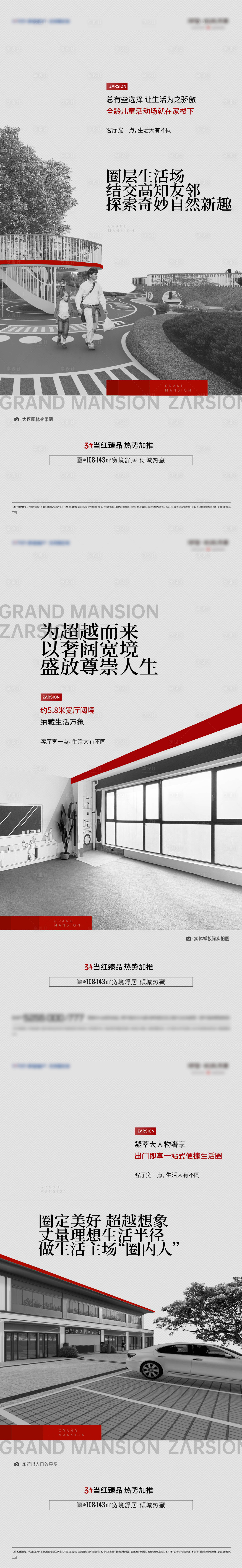 源文件下載【享設計】搜索編號：25290016779949266【地產園林價值點系列海報】