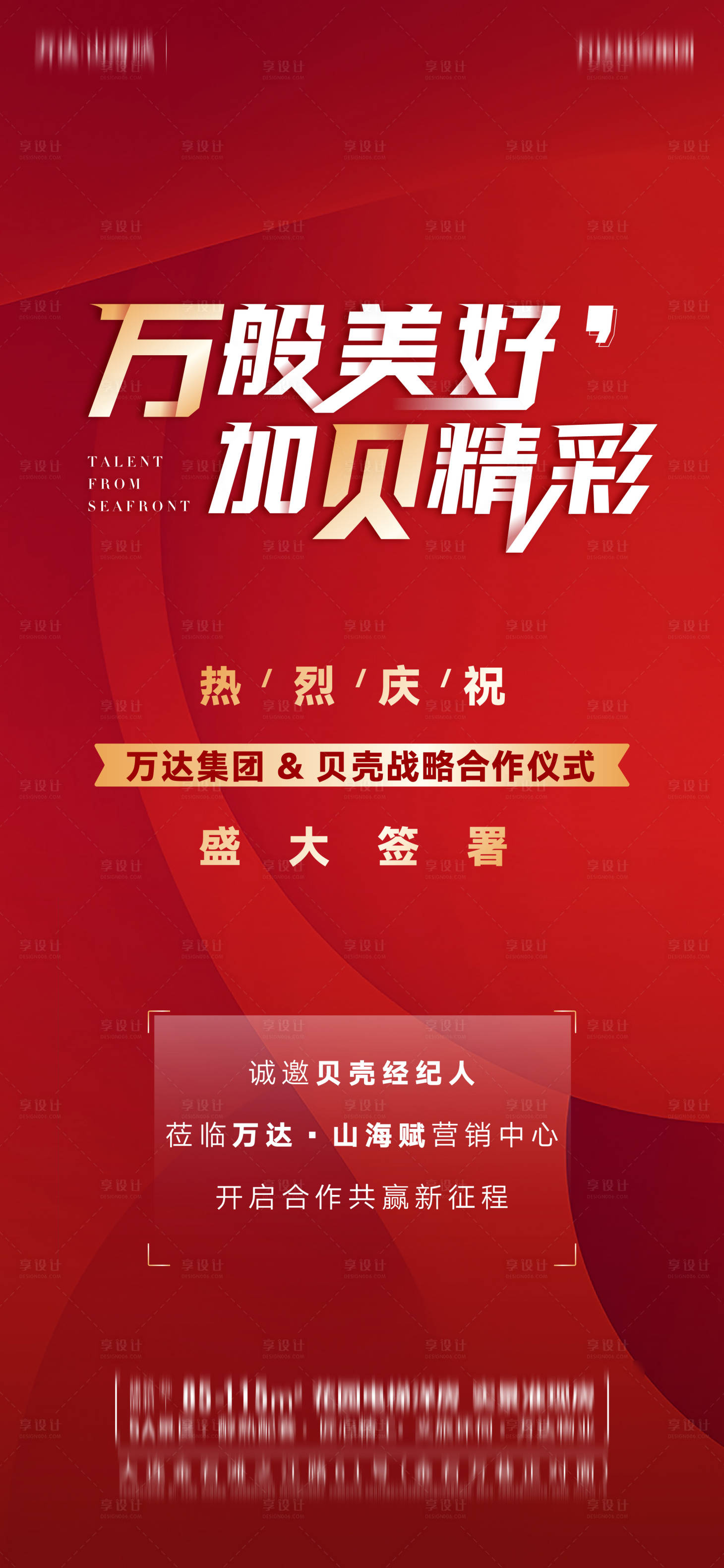 源文件下载【享设计】搜索编号：63170016790415147【房地产战略合作伙伴协议签署共赢海报】