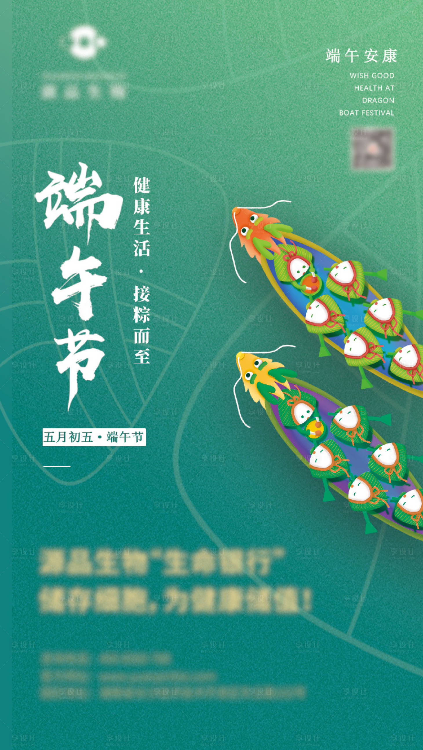 源文件下载【享设计】搜索编号：52090016693576549【端午节海报】