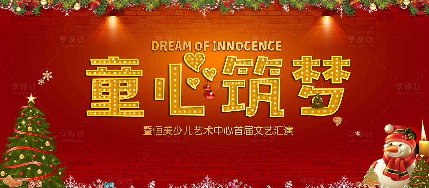 源文件下载【童心筑梦背景板】编号：10430016954986590