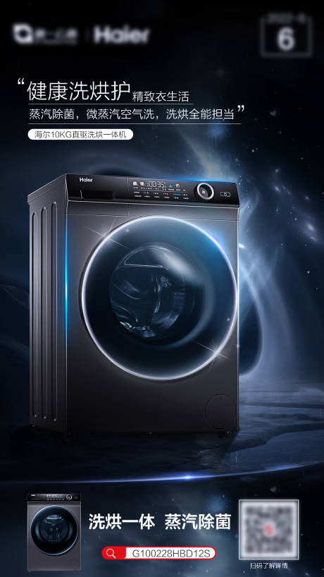 编号：20230520155013316【享设计】源文件下载-洗衣机宣传海报展板