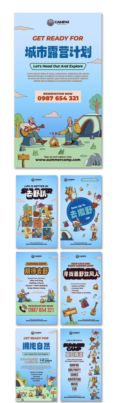 源文件下载【夏季城市户外团建露营旅游活动海报】编号：27720016603274367