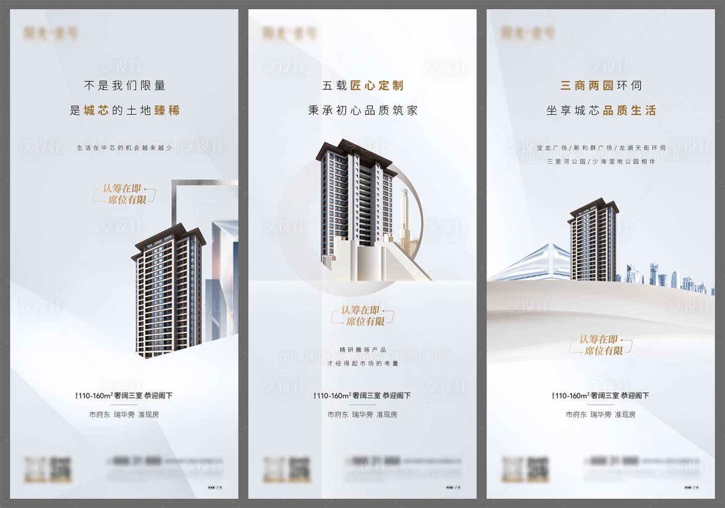 源文件下載【地產地段配套海報】編號：72330016710094376