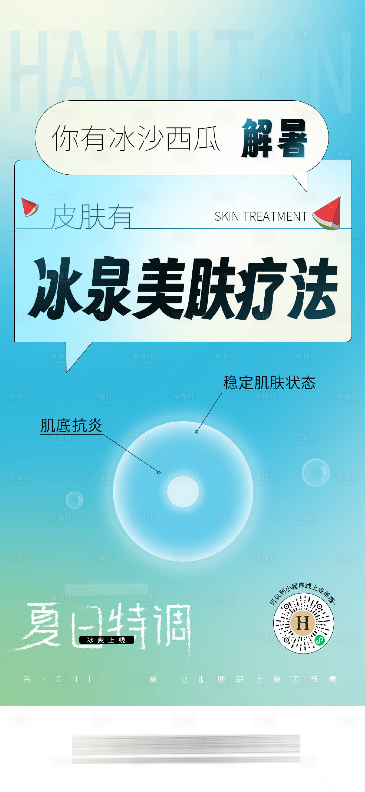 源文件下载【享设计】搜索编号：72050016628301596【夏日限定套餐卡】