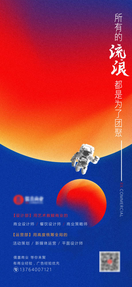 源文件下载【招贤纳士招聘海报】编号：79390016925435698