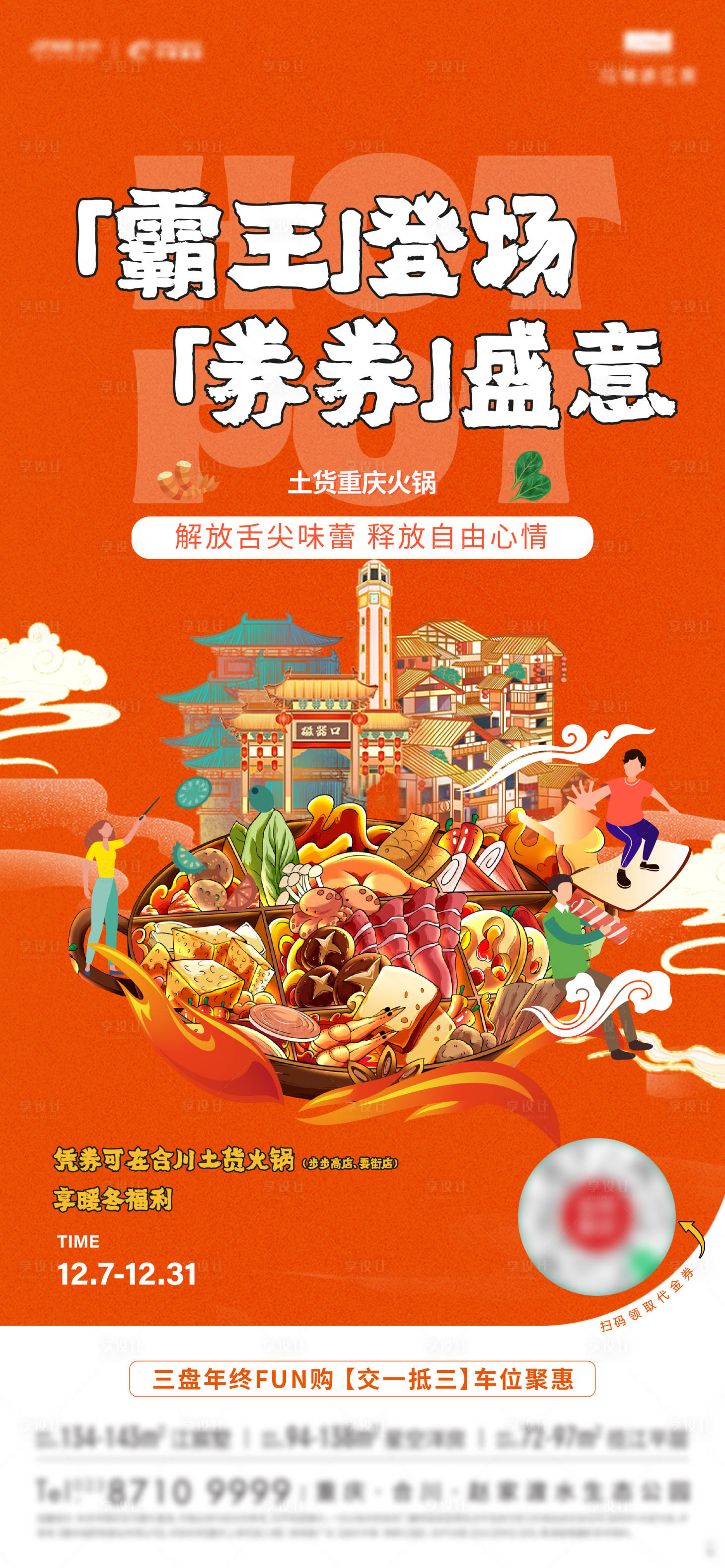 源文件下载【周末活动火锅刷屏】编号：64020016658349619