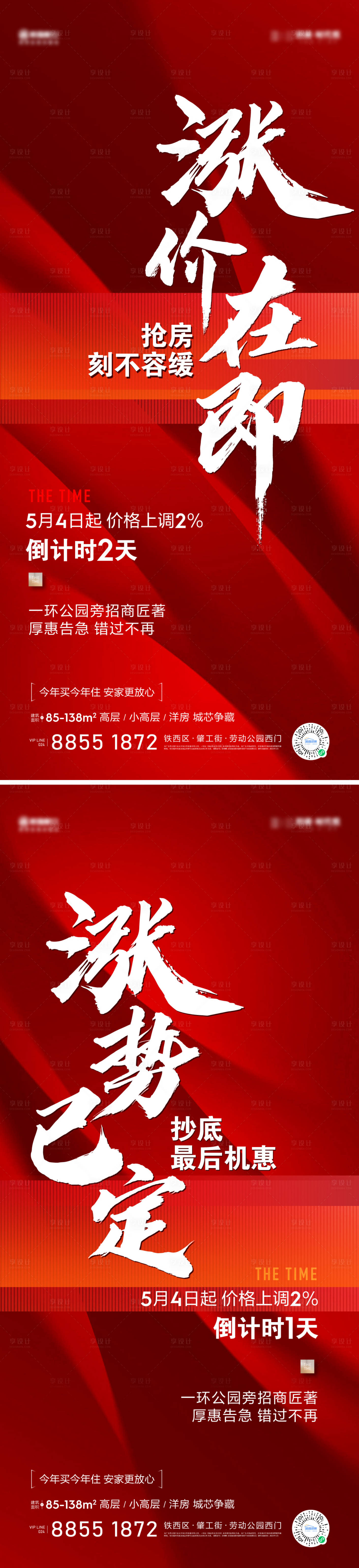 源文件下載【享設計】搜索編號：74870016407143301【熱銷漲價海報】