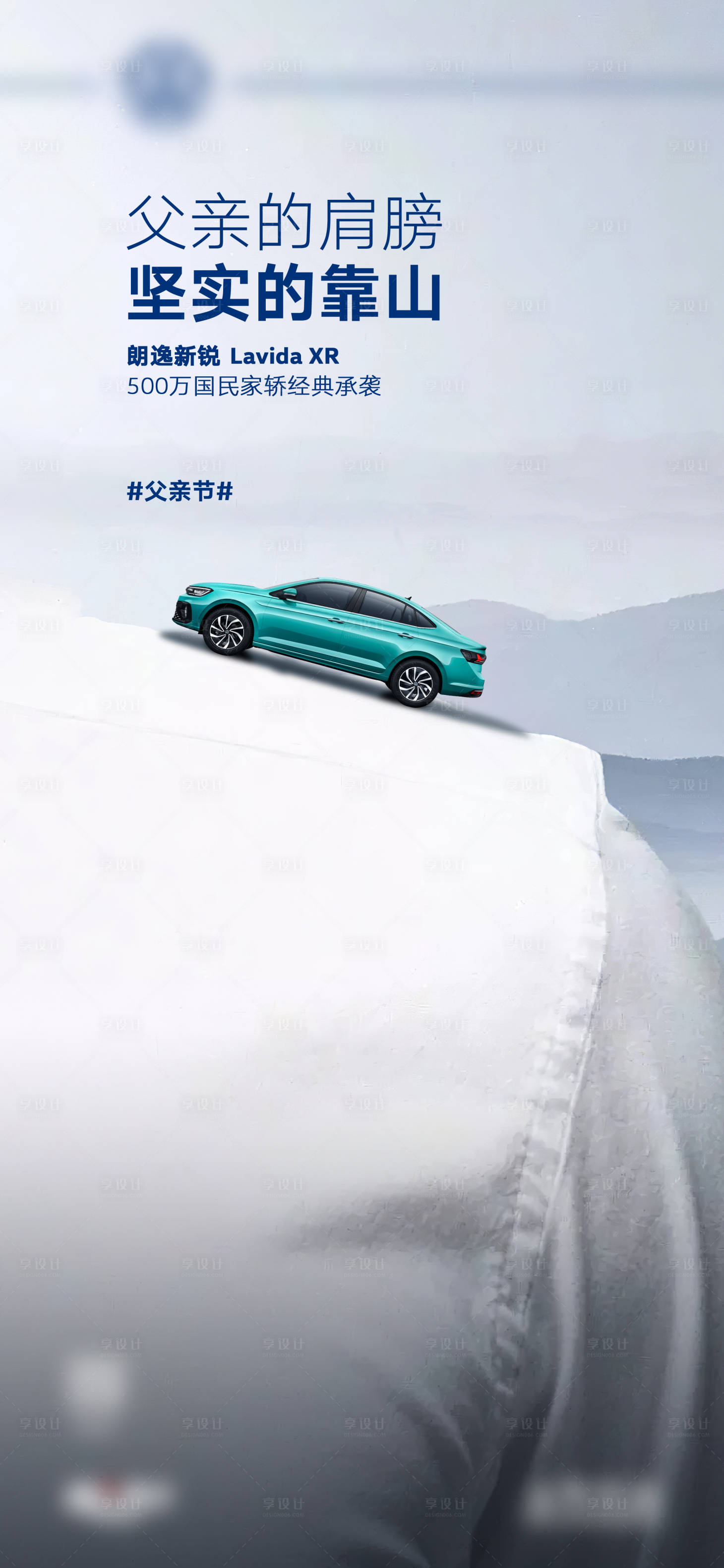 源文件下载【父亲节汽车海报】编号：34850017041042993