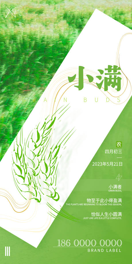 源文件下载【享设计】搜索编号：15110016705889786【小满海报】