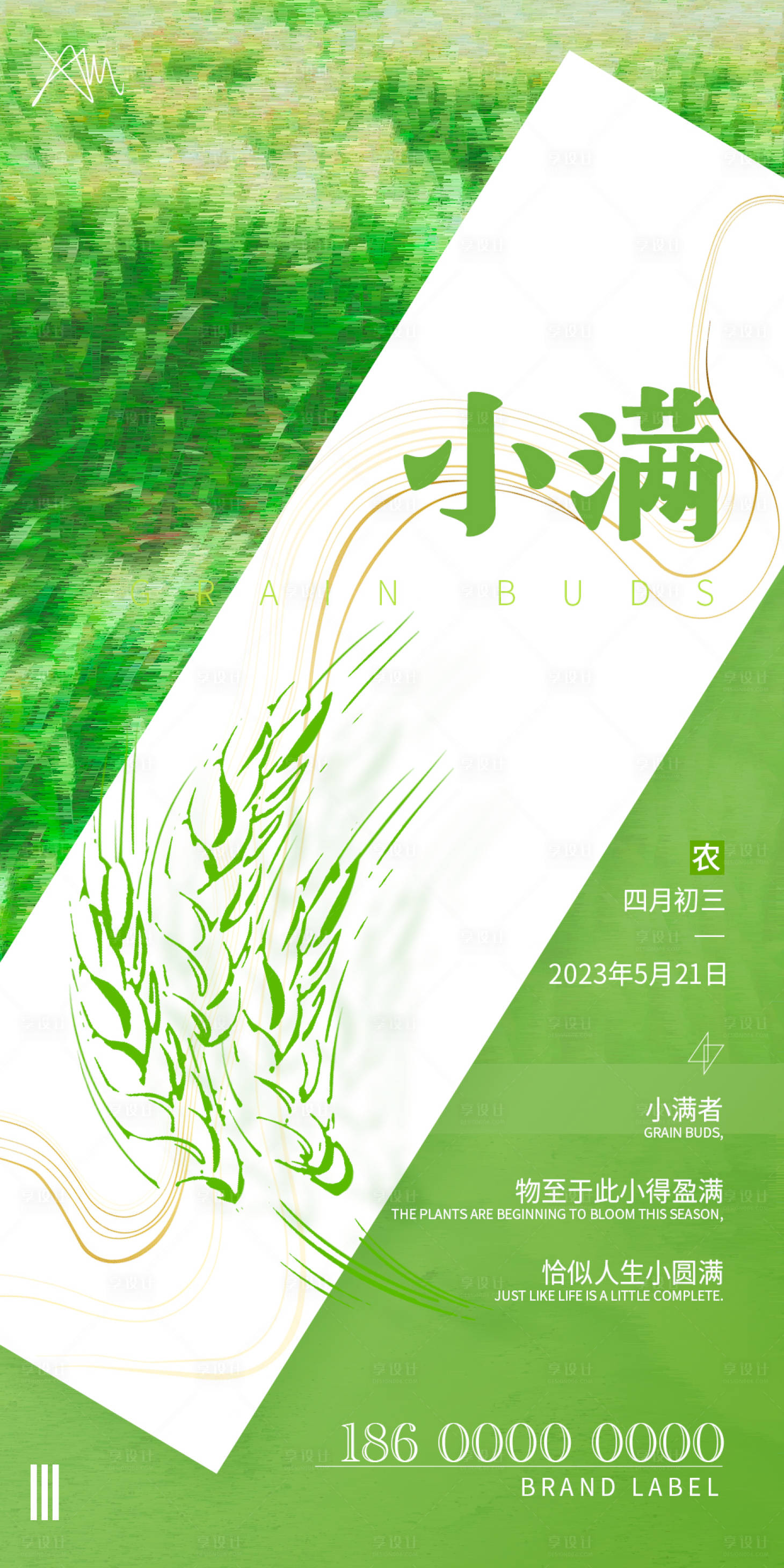 源文件下载【小满海报】编号：15110016705889786