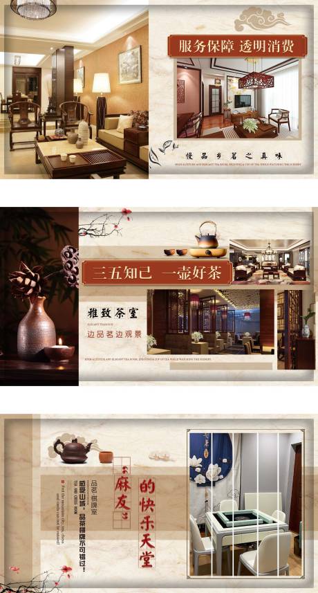 源文件下载【茶馆轮播图】编号：20230527200301687