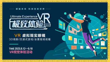 源文件下载【VR极致体验背景板】编号：40080016900146473