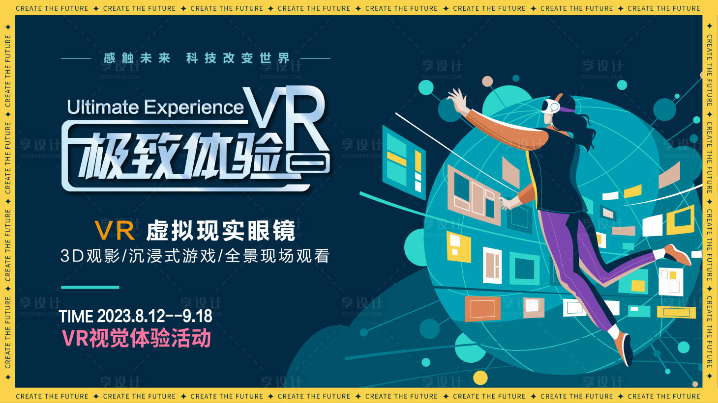 源文件下載【享設計】搜索編號：40080016900146473【VR極致體驗背景板】