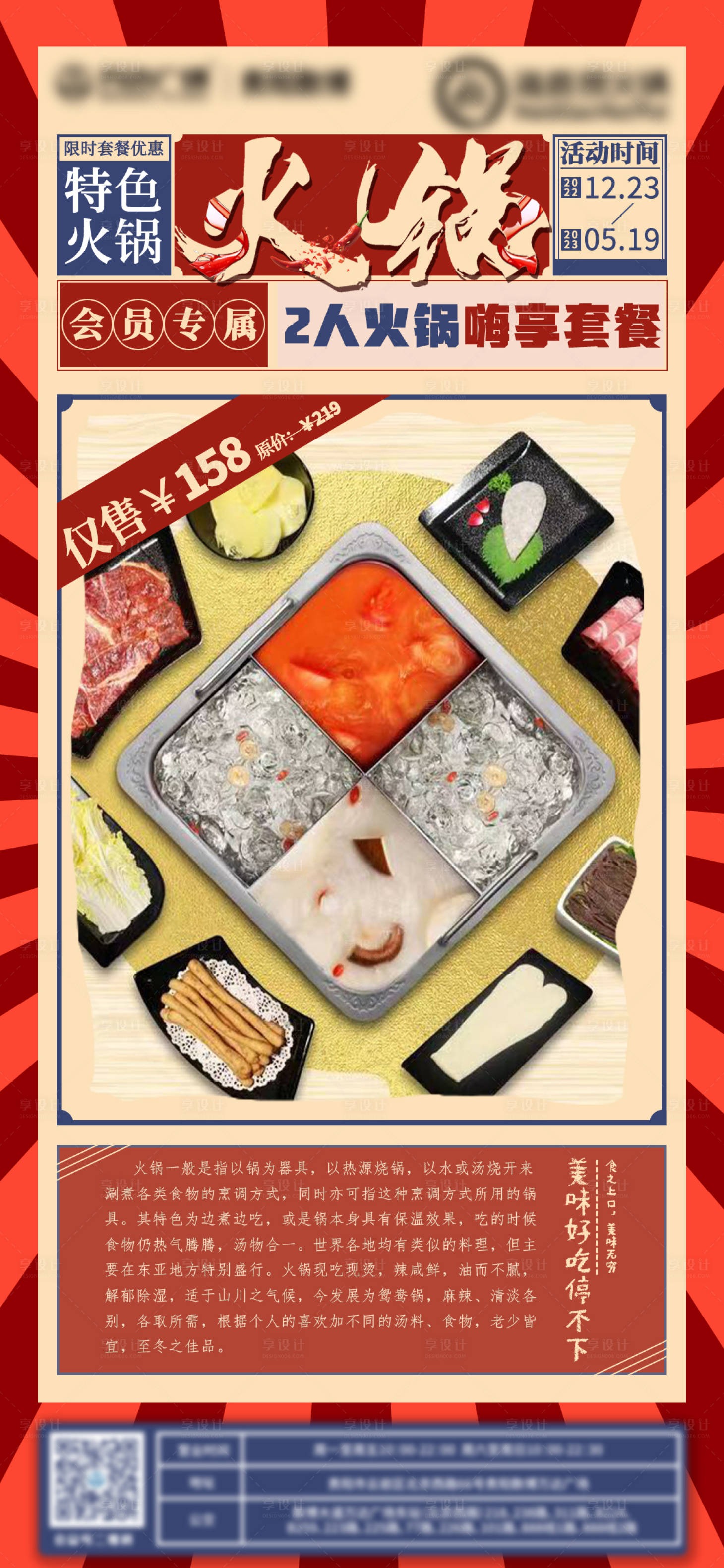源文件下载【火锅活动套餐海报】编号：84480016457364599