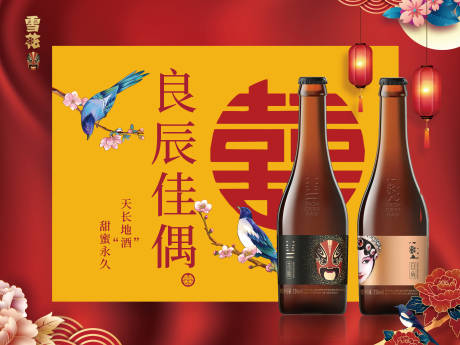 源文件下载【啤酒订婚展板】编号：67830016550428872