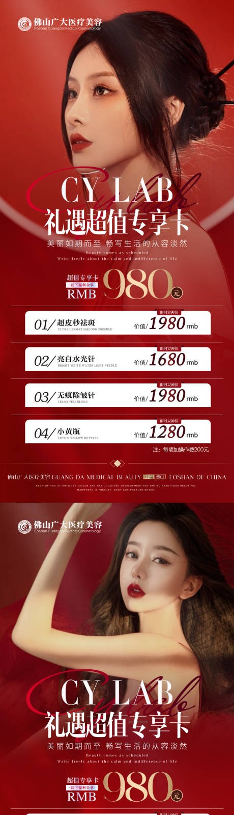 源文件下载【医美促销海报】编号：92690017048877898