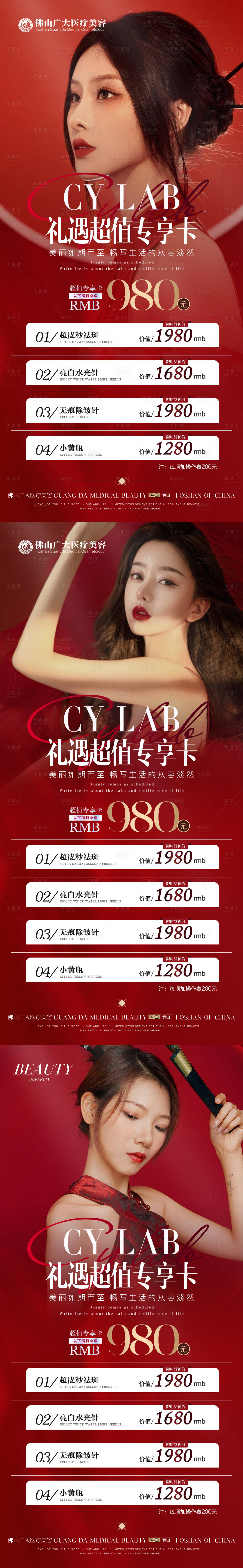 源文件下載【享設計】搜索編號：92690017048877898【醫美促銷海報】