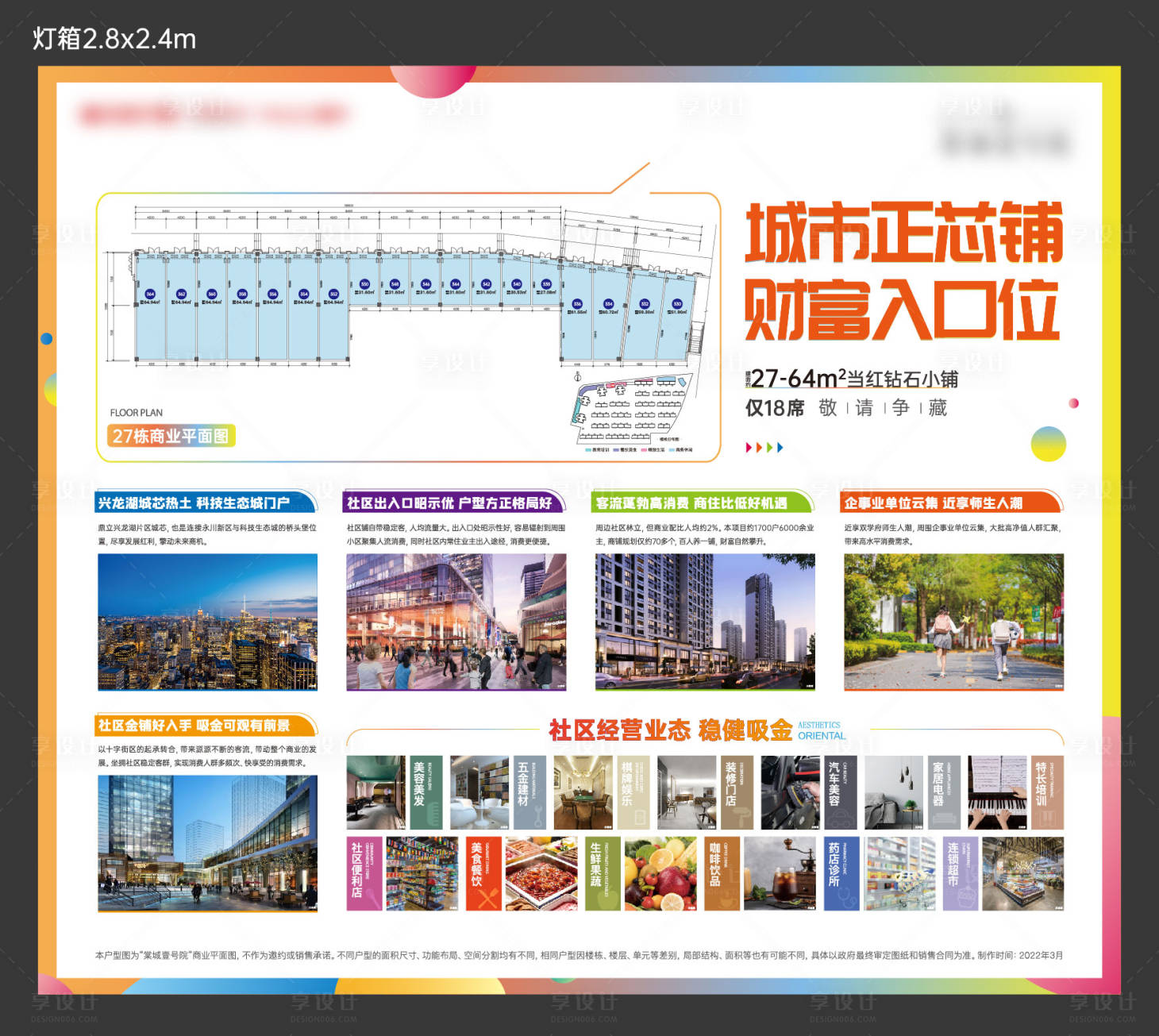 源文件下載【享設計】搜索編號：89270016495291766【商業桁架燈箱】