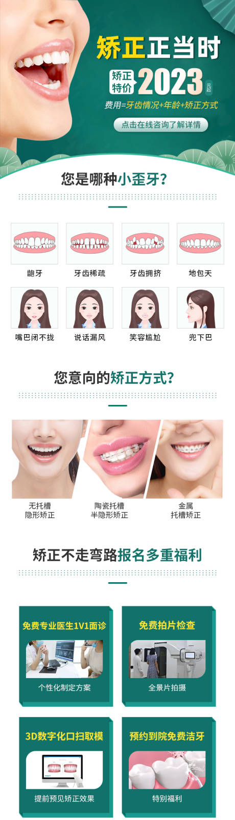 源文件下载【牙齿矫正】编号：61830016839809768